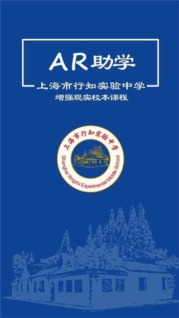 AR助学安卓免费版