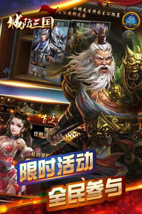 城防三国直装游戏版