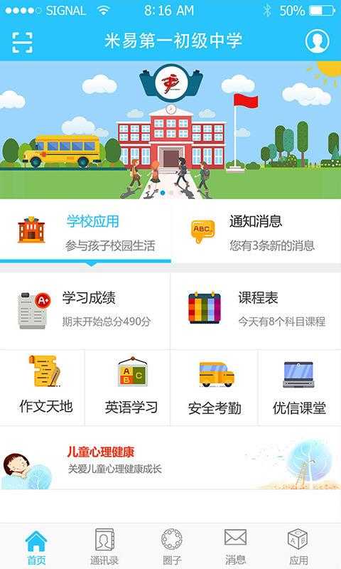 优课优信手机正版