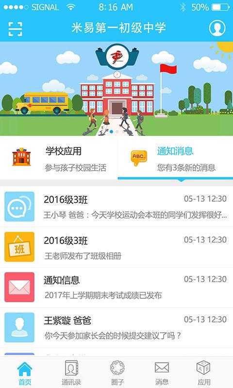 优课优信手机正版