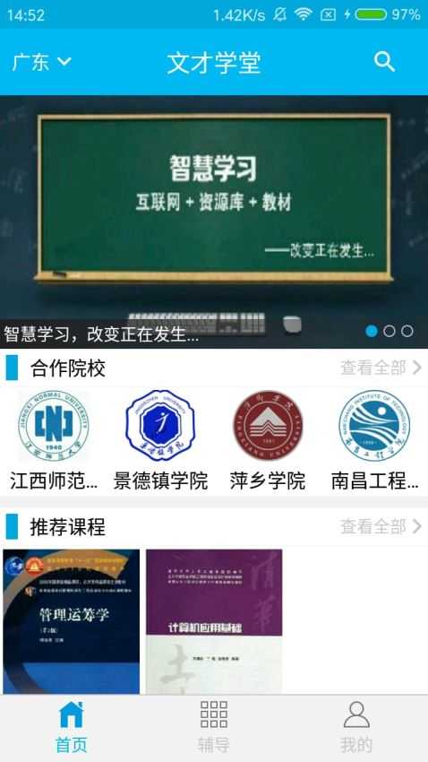文才学堂通用版