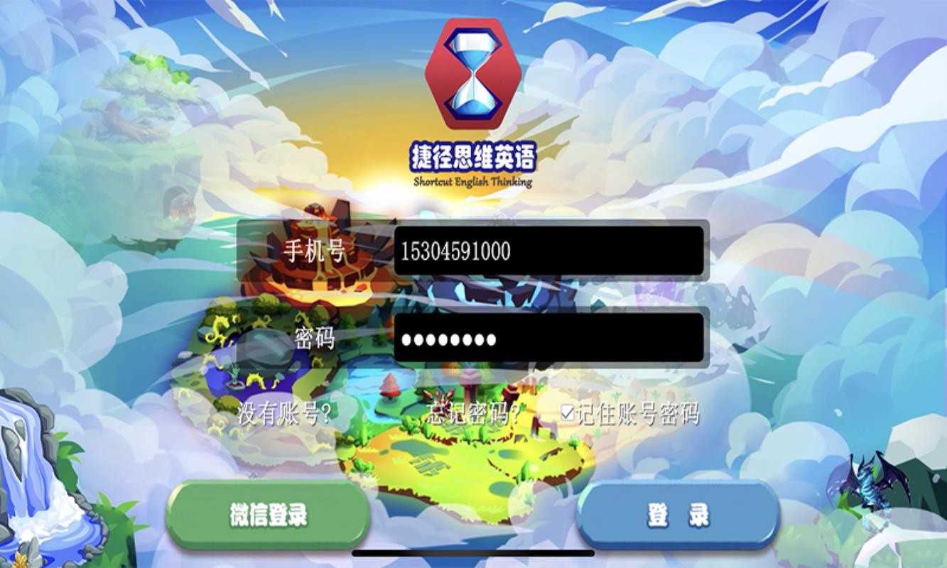 捷径思维英语通用版