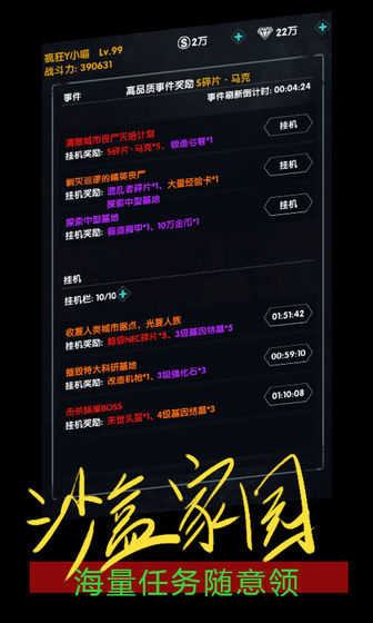 末世崛起免费版图4