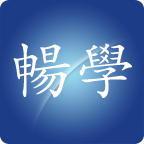畅学最新免费版