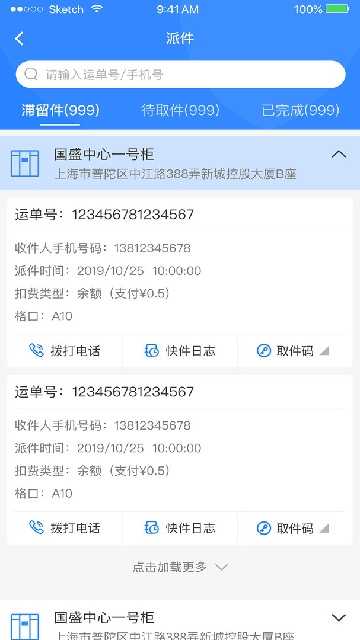 云柜快递员(4)