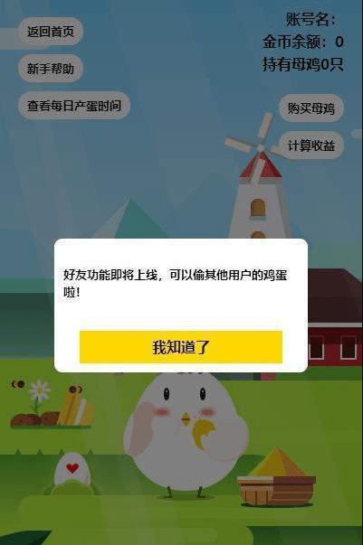 母鸡庄园红包版图3