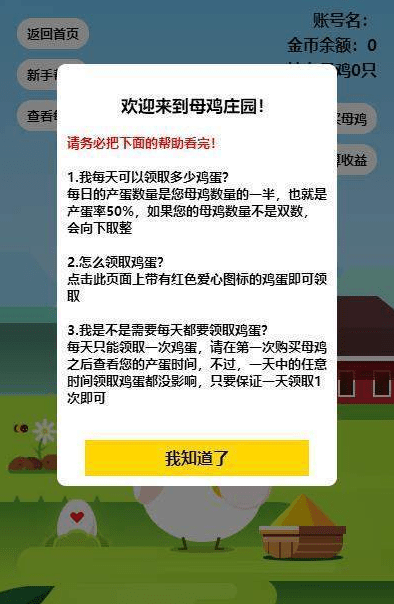 母鸡庄园红包版图2
