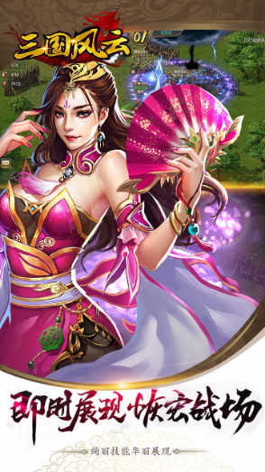 三国风云官方最新版