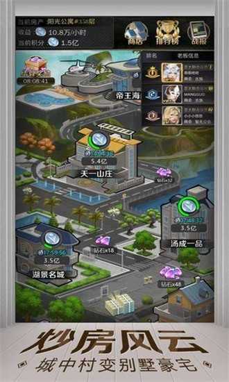 亿万人生手机版图2