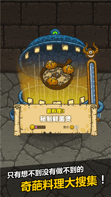黑暗料理王手游直装版图4