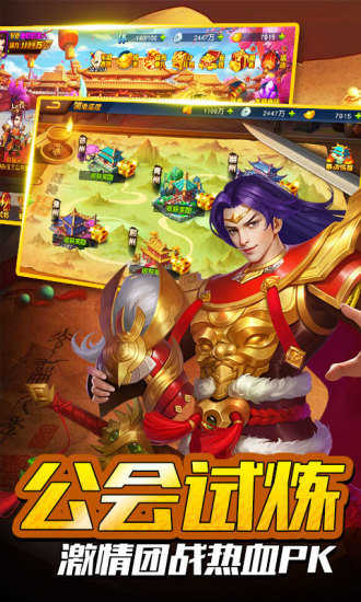 放置群雄三国霸王手游版