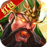 放置三国满v版