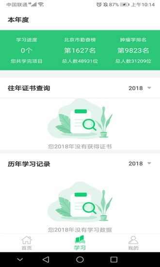 医教学习官方版