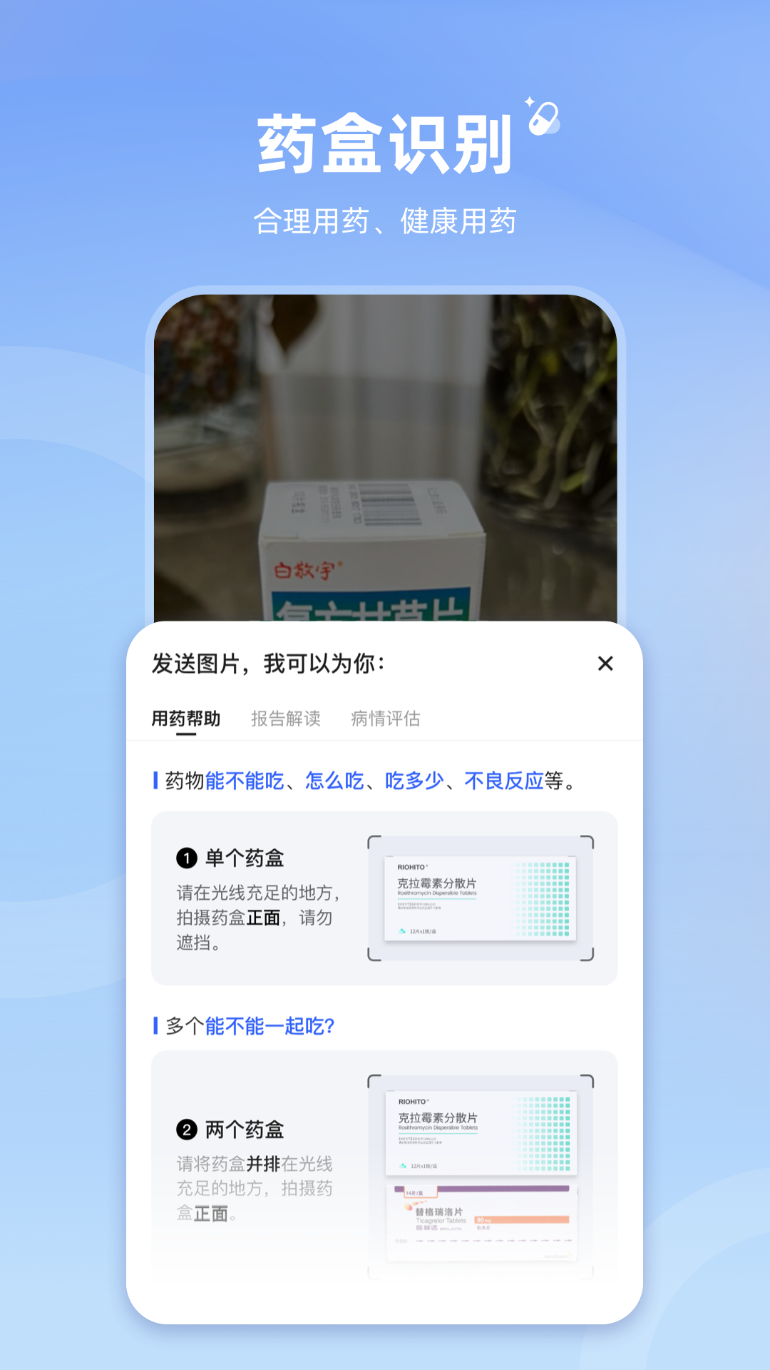 讯飞晓医app