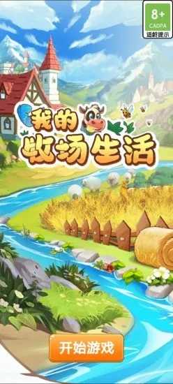 我的牧场生活直装游戏版