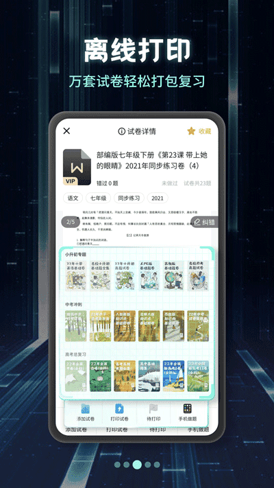考霸刷题宝免费版图2