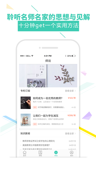 我爱教师无广告版