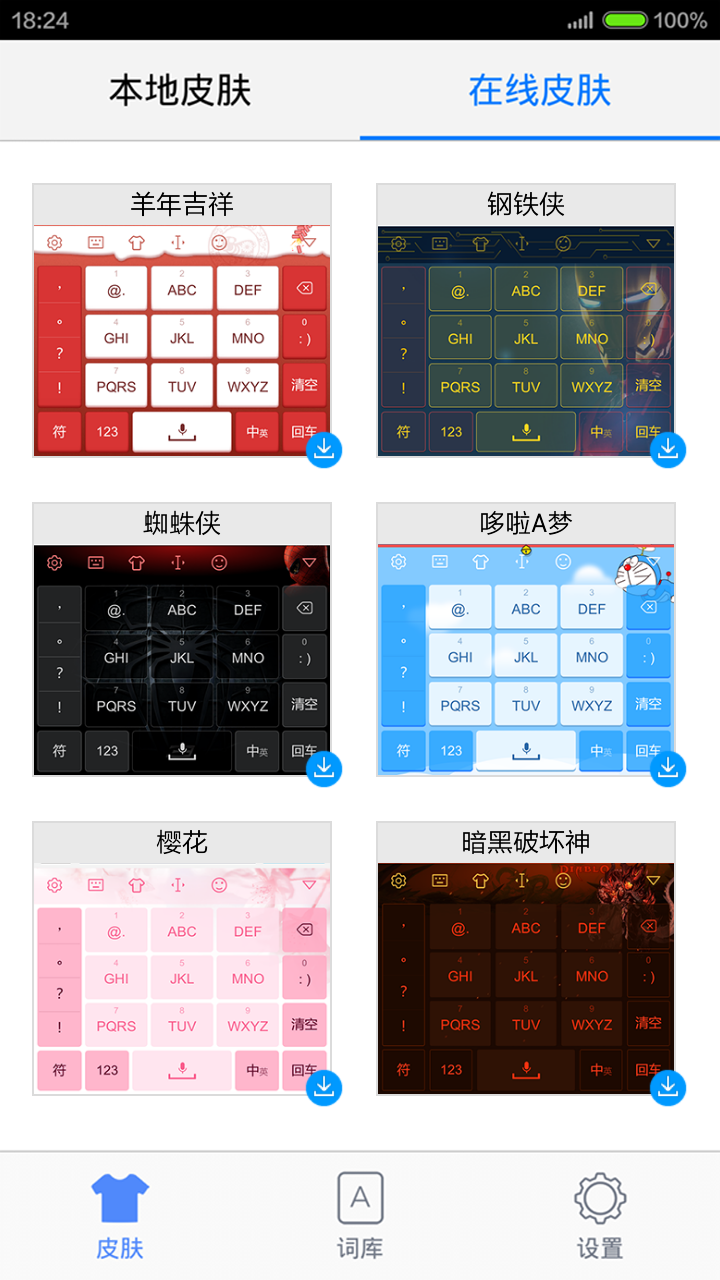 手心输入法老版本(5)