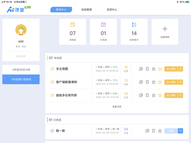天闻ai课堂APP图4