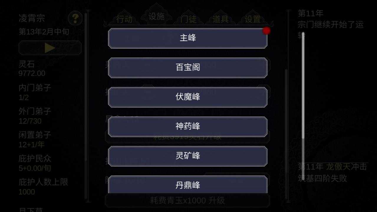 论如何建立一个修仙门派手游