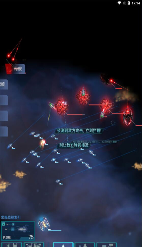 星际突袭游戏纯净最新版图4