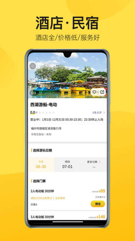 山水途官方版