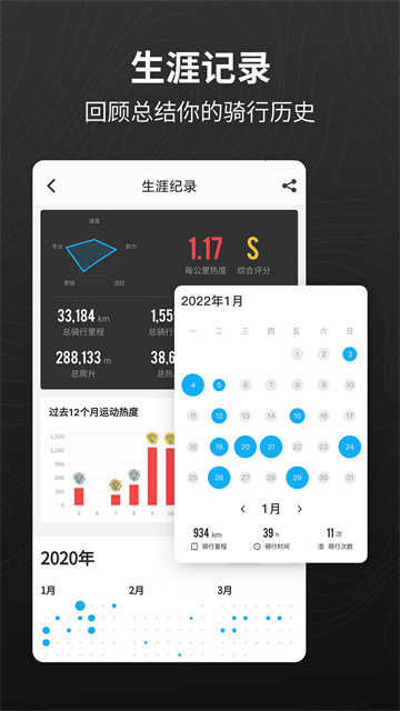 行者骑行最新官网版