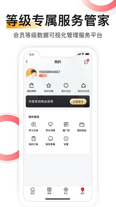华美家园安卓直装版