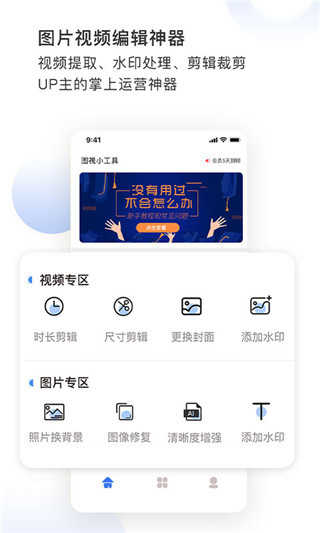 图视去水印手机版