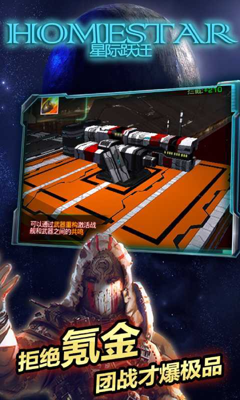 星际跃迁图2