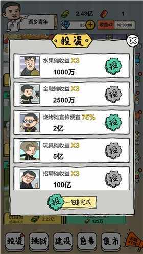 摆地摊模拟器免广告手游版(3)