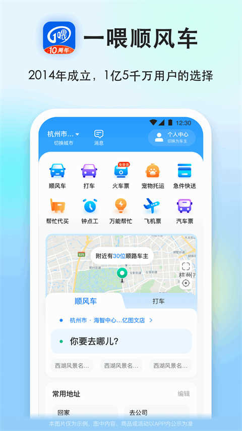 一喂顺风车最新免费版图3
