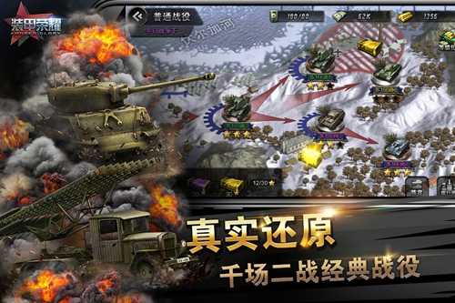 装甲荣耀(Rescue on Fire)官方版