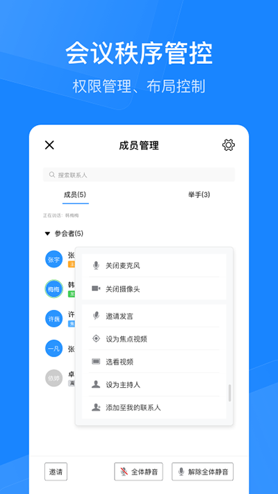 天翼智能会议(1)