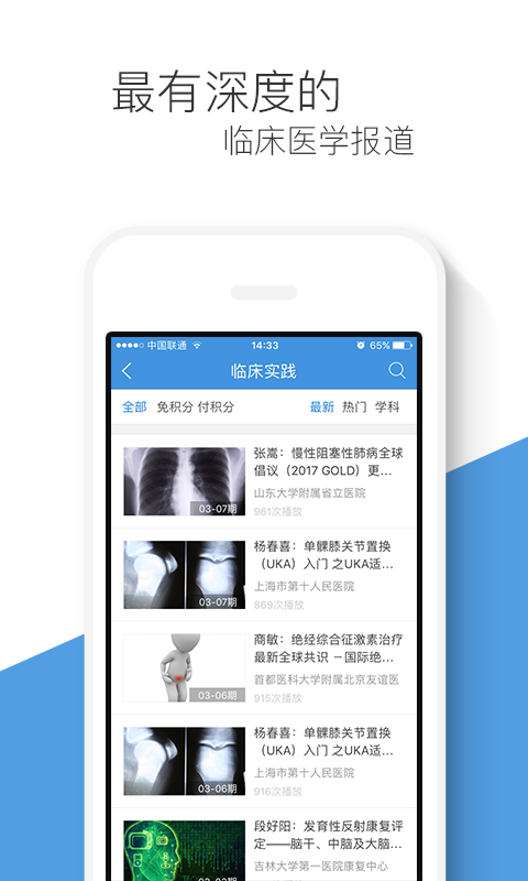 梅斯医学免费版图3