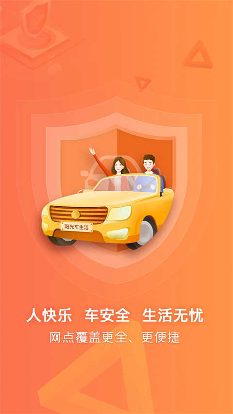 阳光车生活官方正版图1