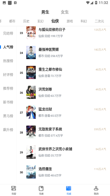 爬爬书屋通用版