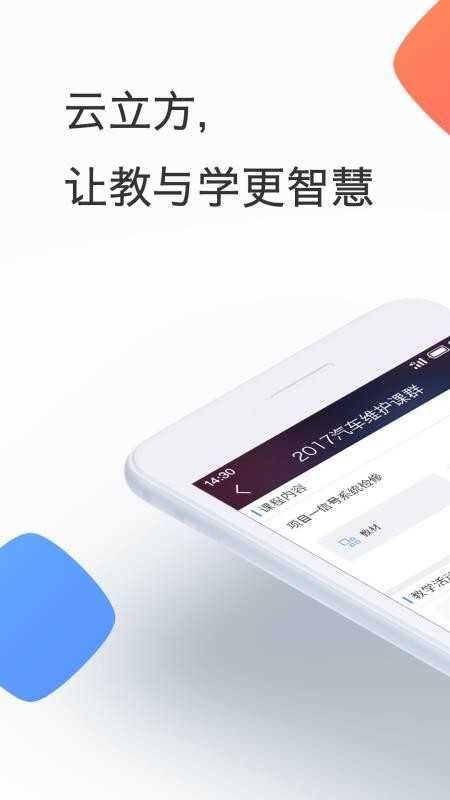 云立方e课堂无广告版