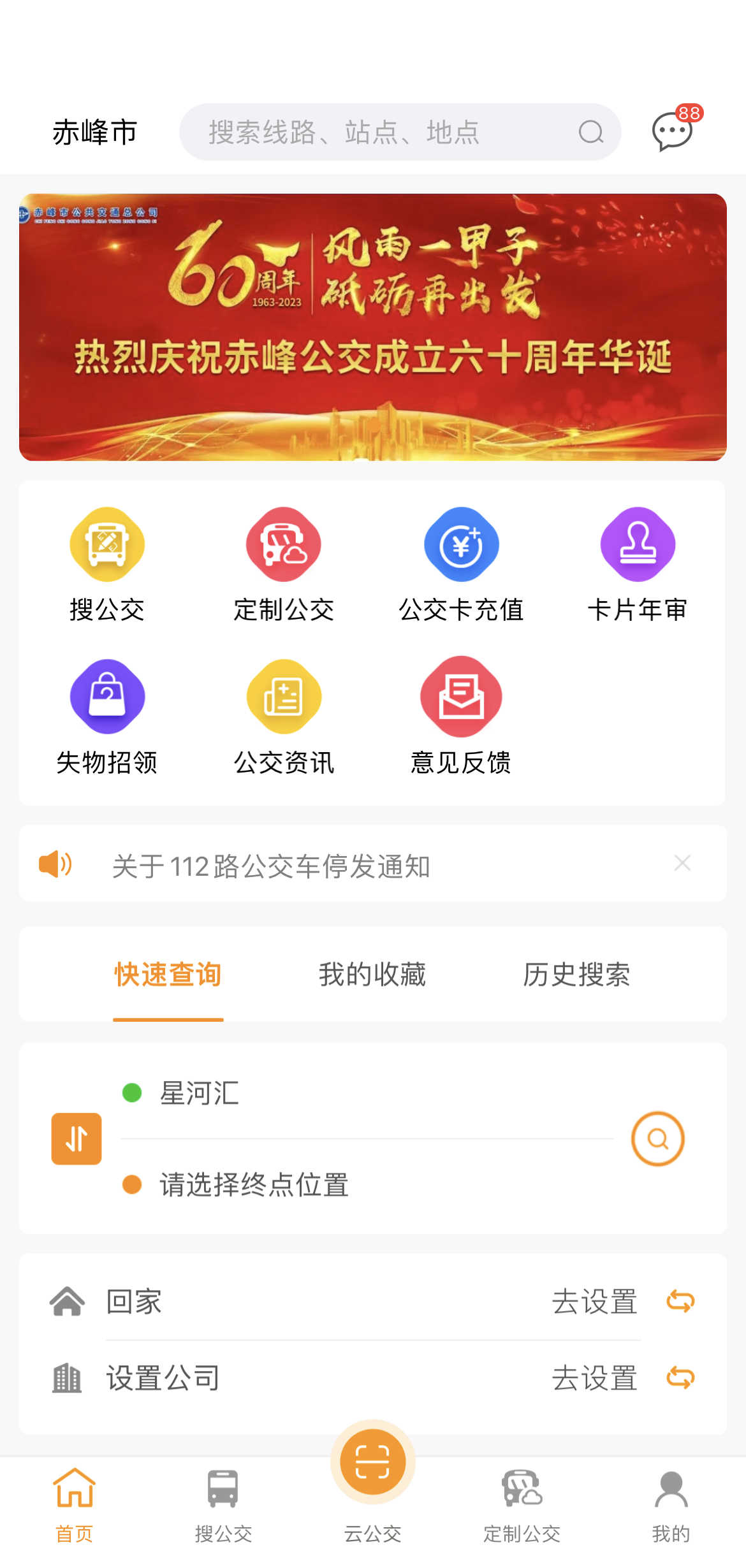 赤峰掌上公交手机免费版
