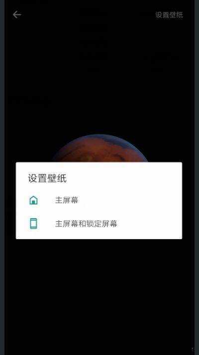 MIUI超级壁纸(SuperWallpaperMars)图1
