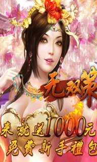 无双策OL直装版