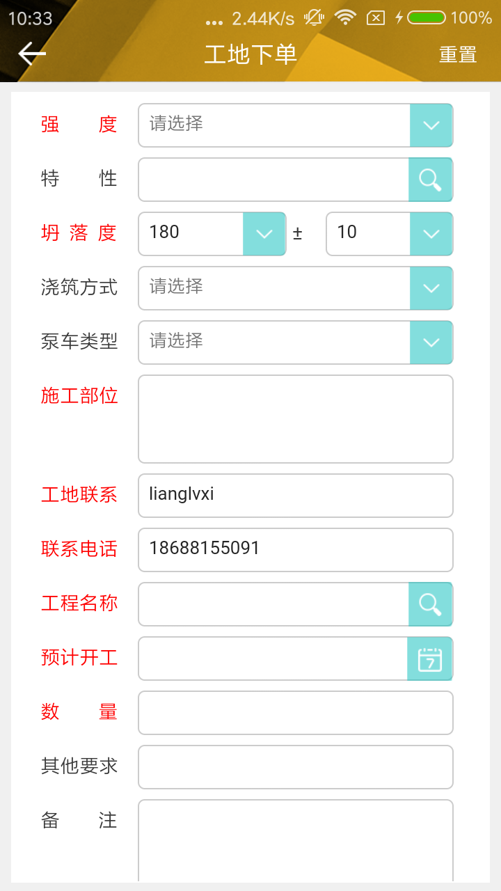 将心工地系统免费版