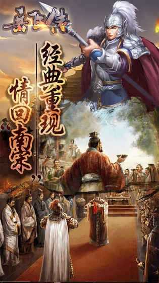 岳飞传单机游戏完整版图2