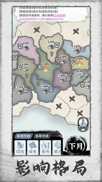 百家立志传最新版图4