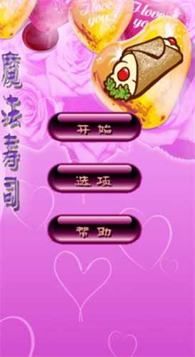 魔法寿司最新版图2