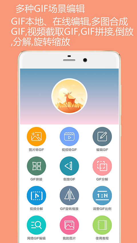 gif动图制作安卓官方版图4