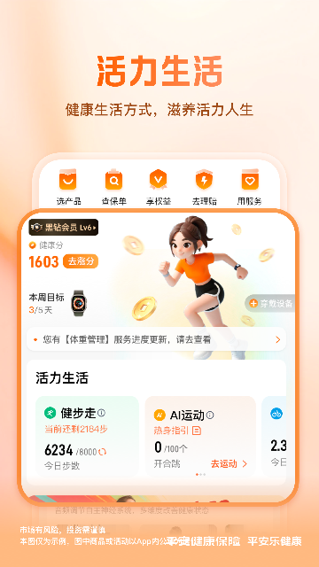 平安乐健康免费原版图3