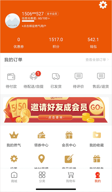 壹品慧燃气缴费app图4