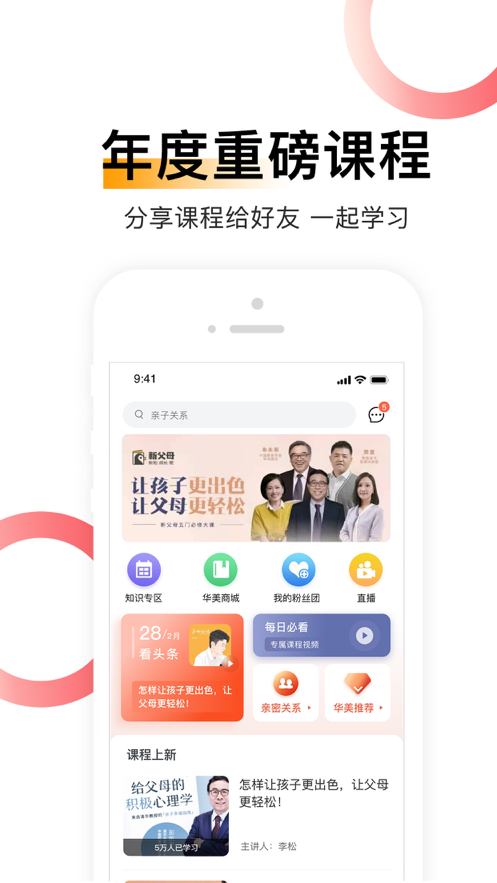 华美家园安卓直装版