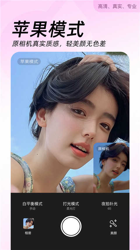 BeautyCam手机版